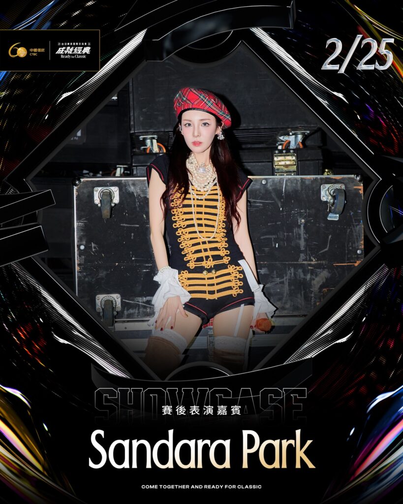 2026臺日棒球交流賽2月25日大巨蛋賽后演唱會，前韓國女團2NE1成員Dara (Sandara Park)演出海報。