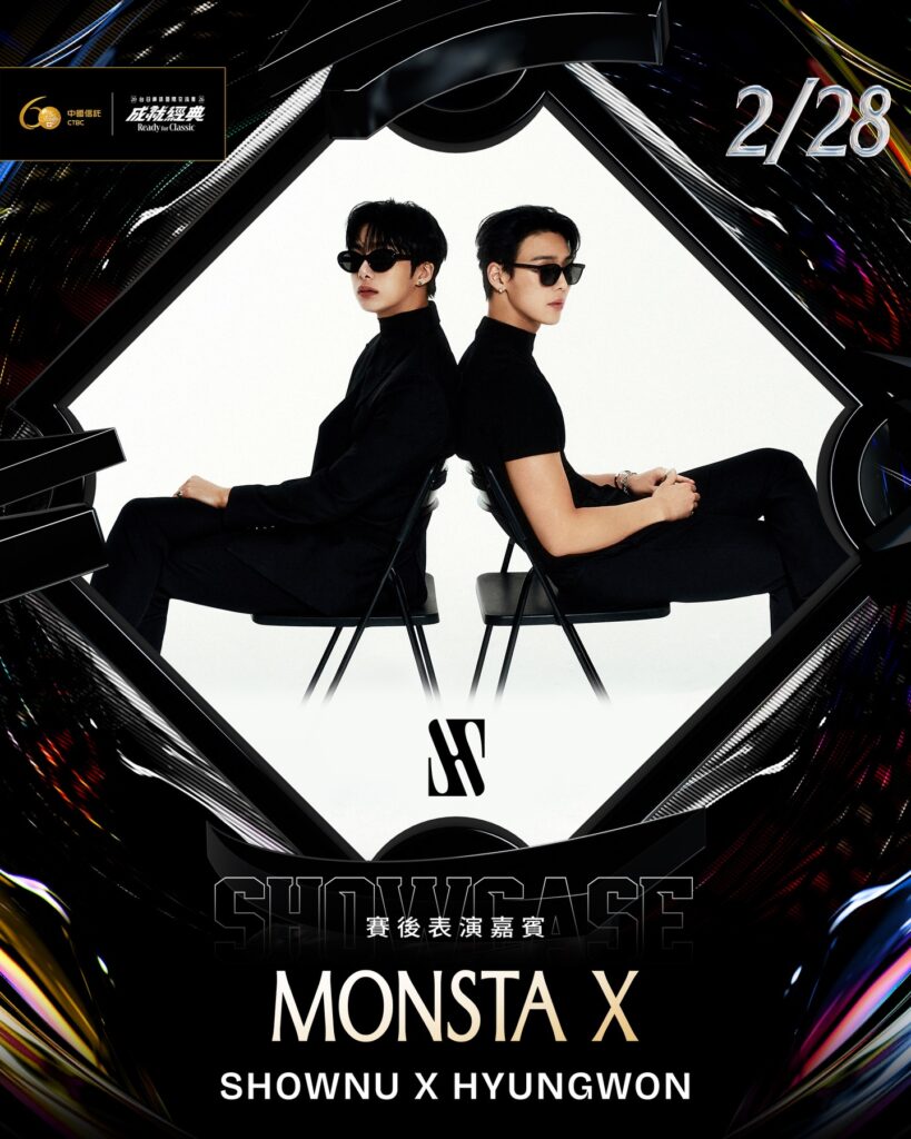 2026臺日棒球交流賽2月28日大巨蛋賽后演唱會，韓國男團MONSTA X (Shownu與Hyungwon)演出海報。