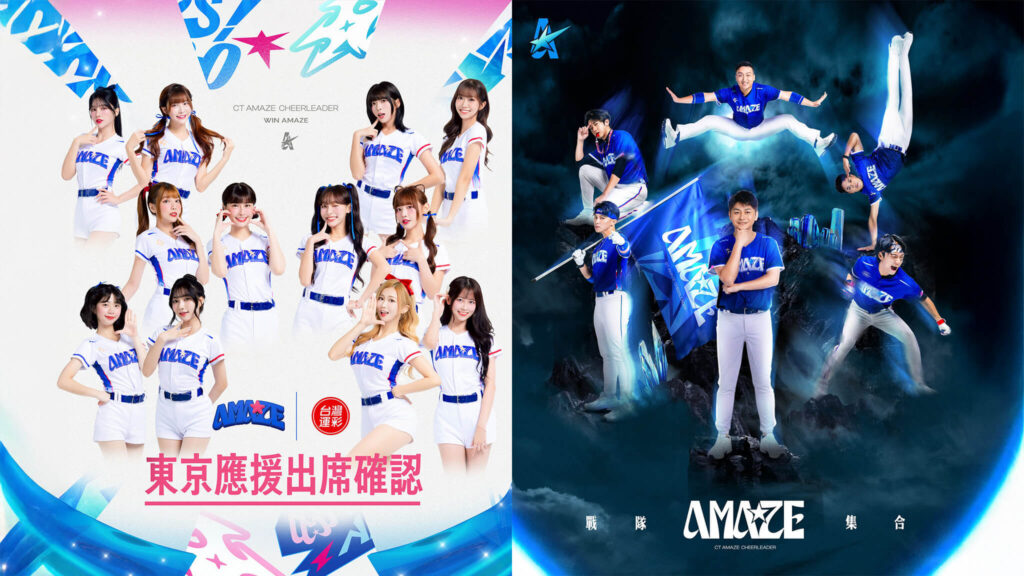 【2026 WBC 應援團】CT AMAZE 12 人名單與 36 人陣容介紹：臺灣啦啦隊的專業與女力