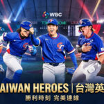 面對宿敵南韓，浴血古林血戰 4 局守住勝利希望，張育成、鄭宗哲、費爾柴德三轟重砲炸裂，延長賽再靠著帶傷上陣撲壘致勝的隊長陳杰憲，這群 Team Taiwan 英雄們拚盡最后一刻 ！謝謝你們撲出勝利，將晉級希望延續到最后！